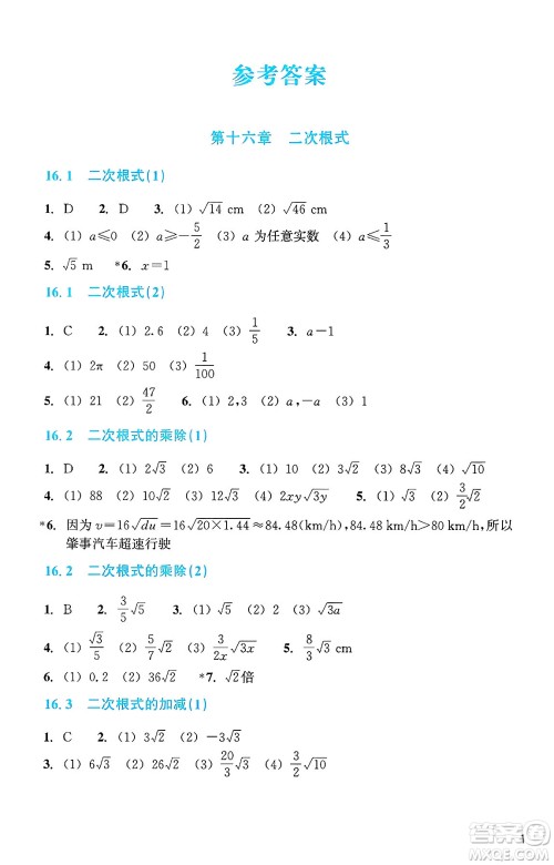 浙江教育出版社2025年春数学作业本八年级数学下册通用版答案