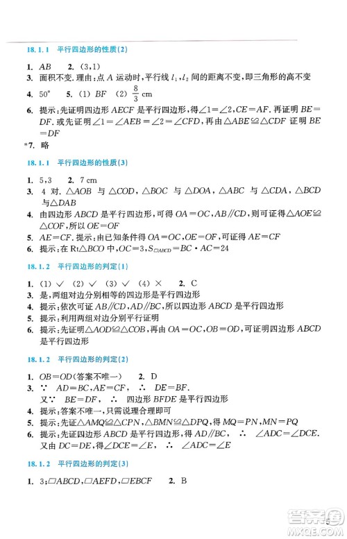 浙江教育出版社2025年春数学作业本八年级数学下册通用版答案