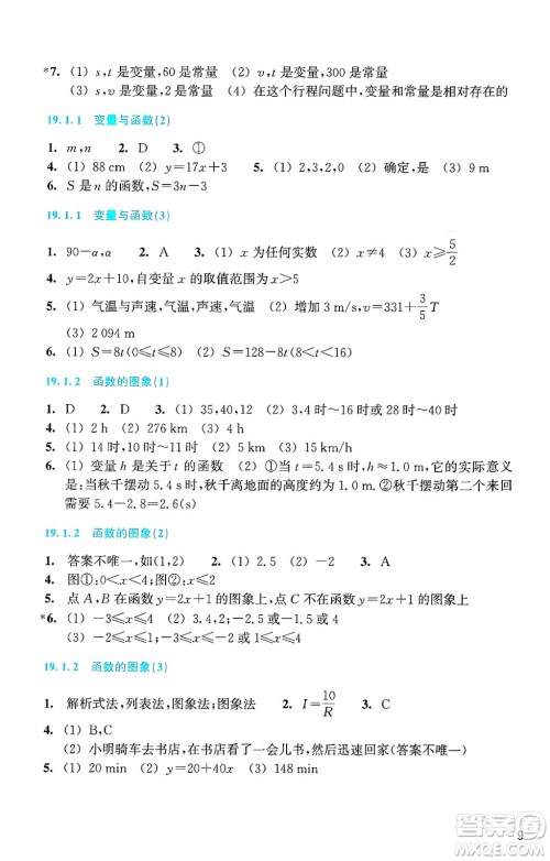 浙江教育出版社2025年春数学作业本八年级数学下册通用版答案