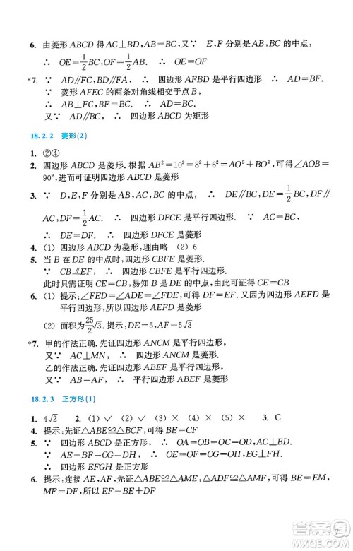 浙江教育出版社2025年春数学作业本八年级数学下册通用版答案