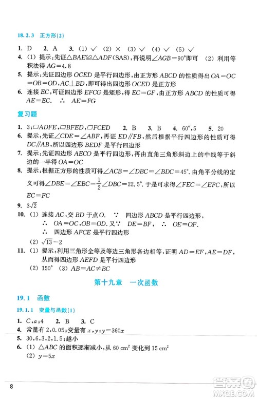 浙江教育出版社2025年春数学作业本八年级数学下册通用版答案