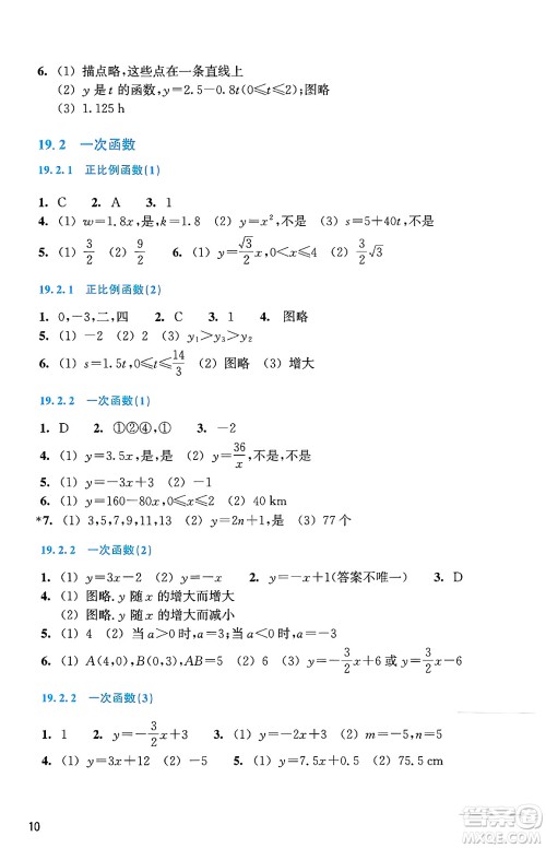 浙江教育出版社2025年春数学作业本八年级数学下册通用版答案