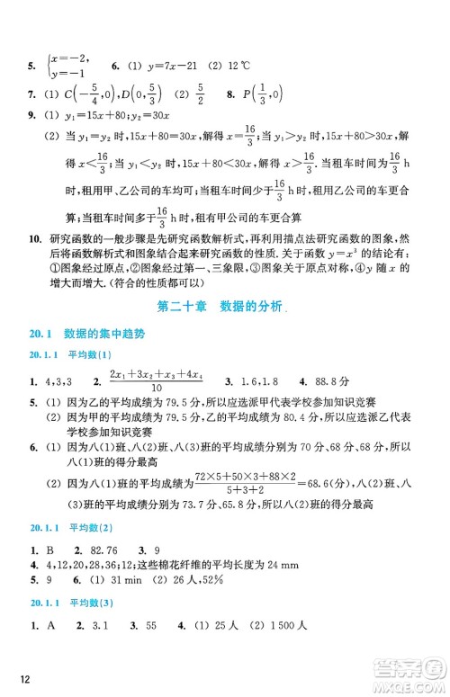 浙江教育出版社2025年春数学作业本八年级数学下册通用版答案