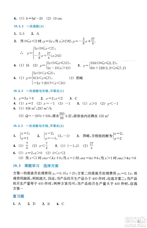 浙江教育出版社2025年春数学作业本八年级数学下册通用版答案