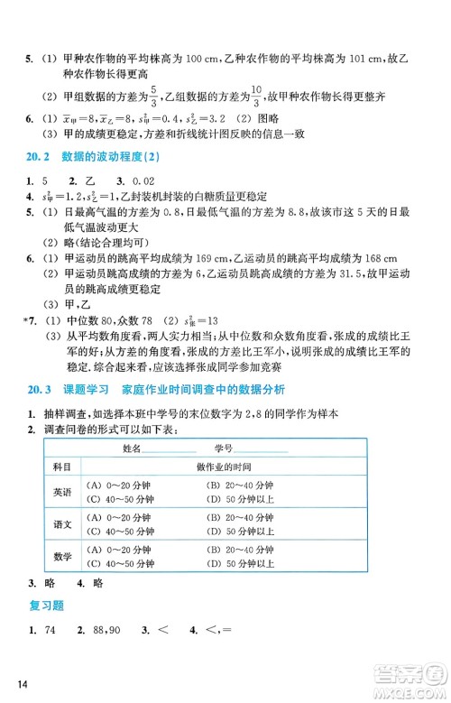 浙江教育出版社2025年春数学作业本八年级数学下册通用版答案