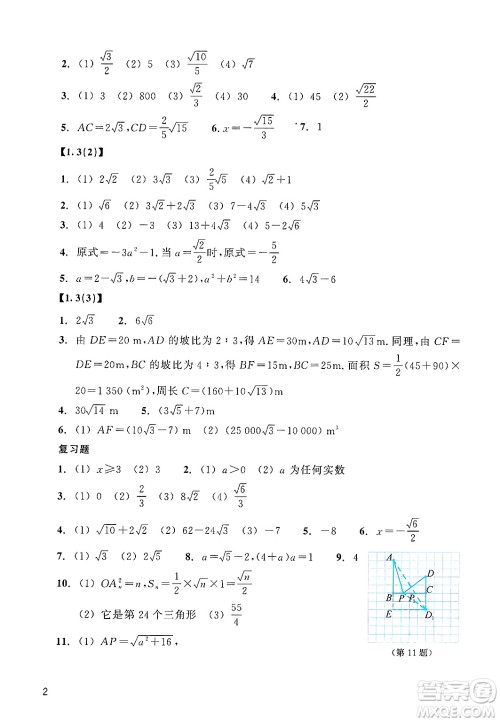 浙江教育出版社2025年春数学作业本八年级数学下册浙教版答案