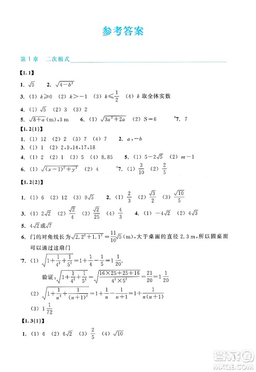 浙江教育出版社2025年春数学作业本八年级数学下册浙教版答案