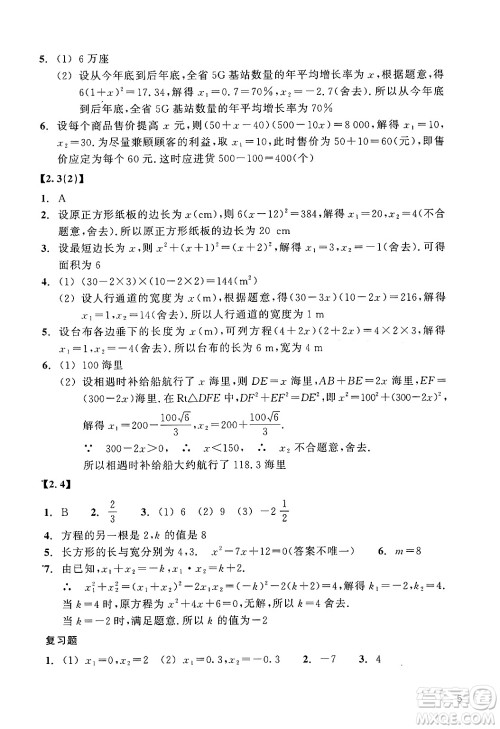 浙江教育出版社2025年春数学作业本八年级数学下册浙教版答案