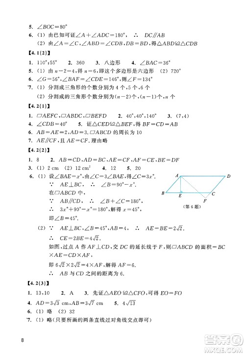 浙江教育出版社2025年春数学作业本八年级数学下册浙教版答案