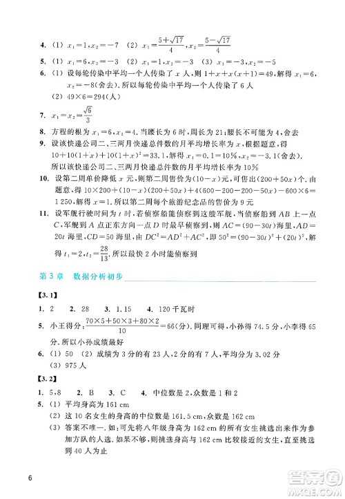 浙江教育出版社2025年春数学作业本八年级数学下册浙教版答案