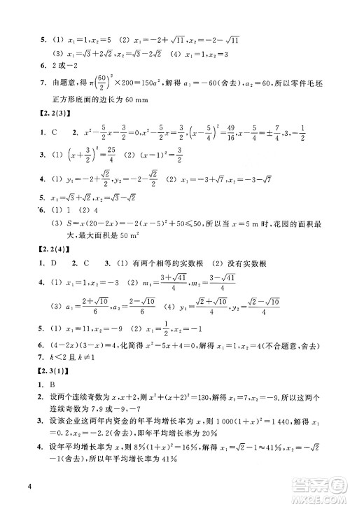 浙江教育出版社2025年春数学作业本八年级数学下册浙教版答案