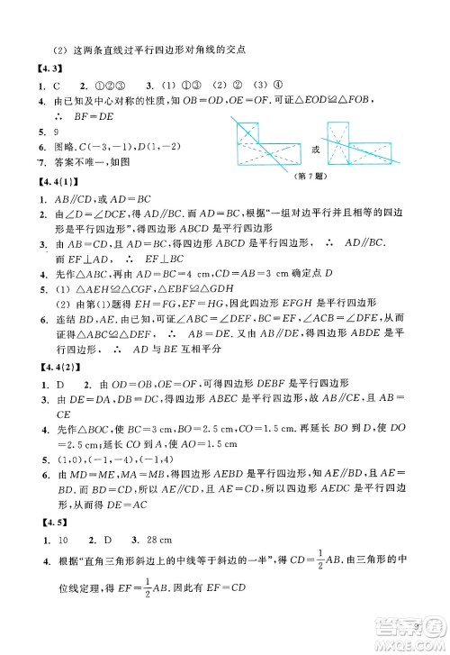 浙江教育出版社2025年春数学作业本八年级数学下册浙教版答案