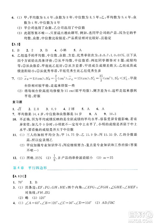 浙江教育出版社2025年春数学作业本八年级数学下册浙教版答案