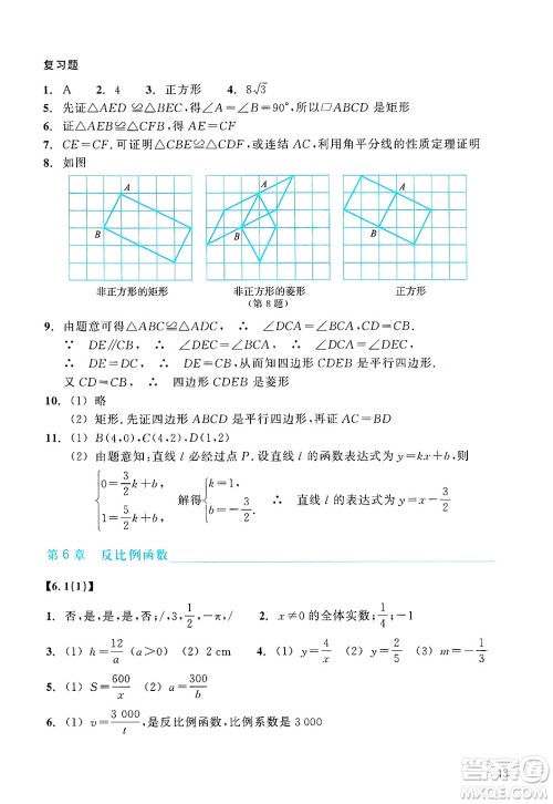 浙江教育出版社2025年春数学作业本八年级数学下册浙教版答案