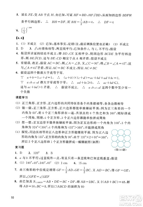 浙江教育出版社2025年春数学作业本八年级数学下册浙教版答案