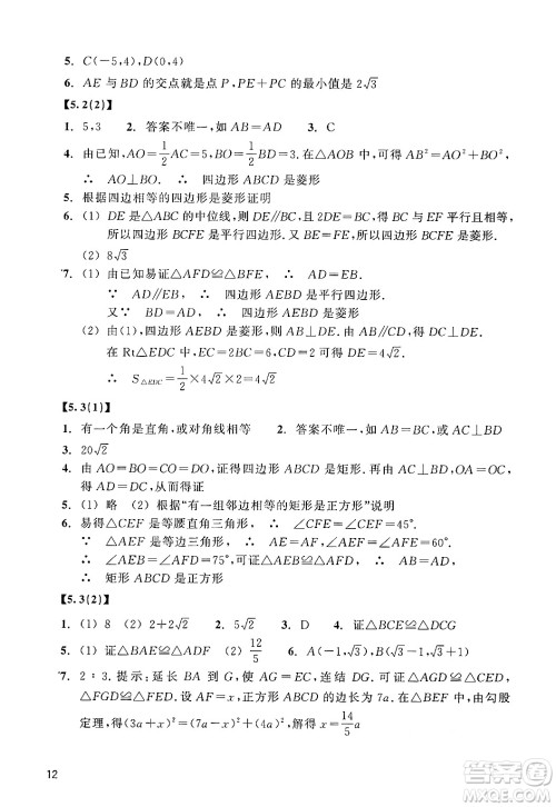 浙江教育出版社2025年春数学作业本八年级数学下册浙教版答案