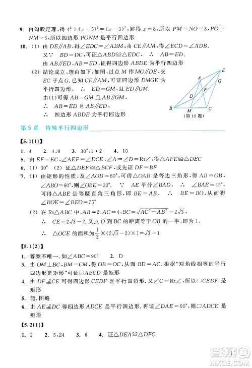 浙江教育出版社2025年春数学作业本八年级数学下册浙教版答案