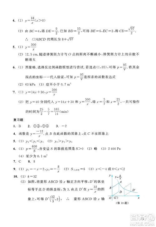 浙江教育出版社2025年春数学作业本八年级数学下册浙教版答案