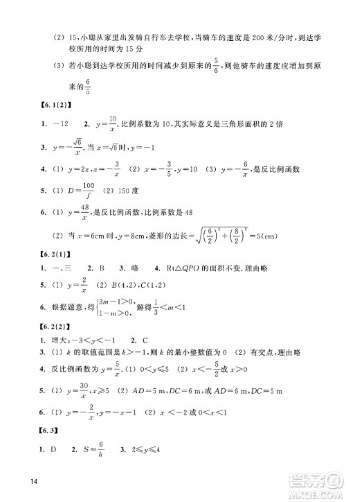 浙江教育出版社2025年春数学作业本八年级数学下册浙教版答案