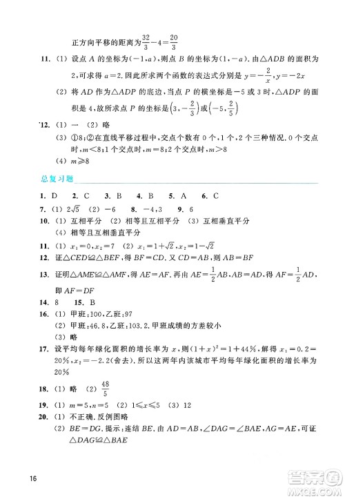 浙江教育出版社2025年春数学作业本八年级数学下册浙教版答案