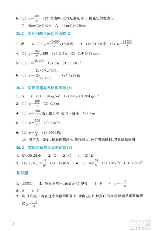 浙江教育出版社2025年春数学作业本九年级数学下册通用版答案 浙江教育出版社2025年春数学作业本九年级数学下册通用版答案
