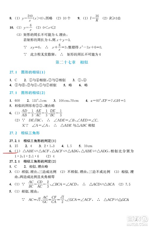 浙江教育出版社2025年春数学作业本九年级数学下册通用版答案 浙江教育出版社2025年春数学作业本九年级数学下册通用版答案