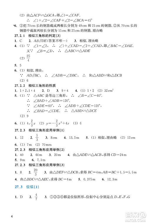 浙江教育出版社2025年春数学作业本九年级数学下册通用版答案 浙江教育出版社2025年春数学作业本九年级数学下册通用版答案