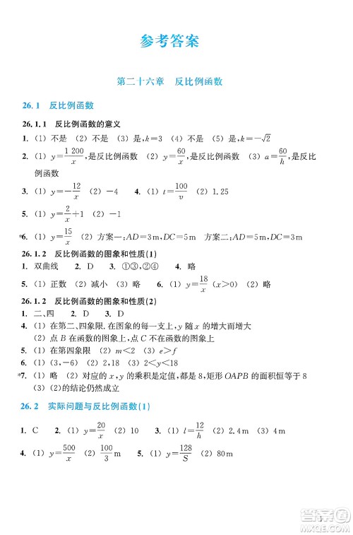 浙江教育出版社2025年春数学作业本九年级数学下册通用版答案 浙江教育出版社2025年春数学作业本九年级数学下册通用版答案