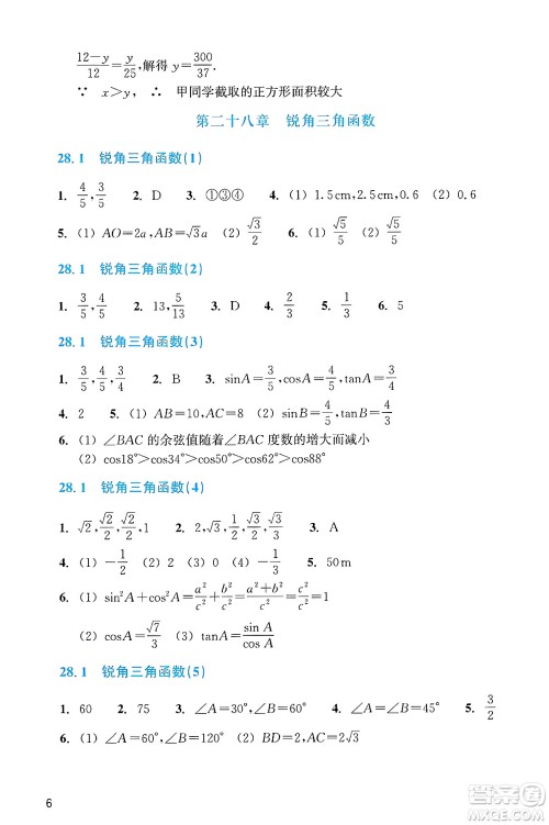 浙江教育出版社2025年春数学作业本九年级数学下册通用版答案 浙江教育出版社2025年春数学作业本九年级数学下册通用版答案