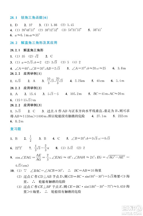 浙江教育出版社2025年春数学作业本九年级数学下册通用版答案 浙江教育出版社2025年春数学作业本九年级数学下册通用版答案