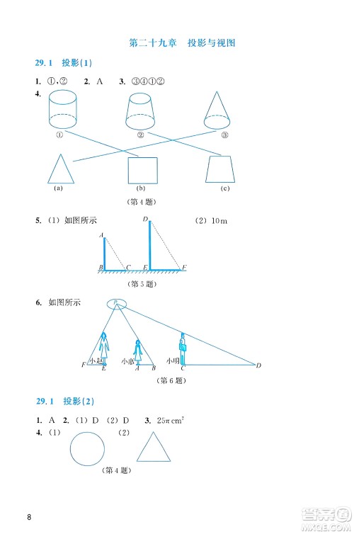浙江教育出版社2025年春数学作业本九年级数学下册通用版答案 浙江教育出版社2025年春数学作业本九年级数学下册通用版答案