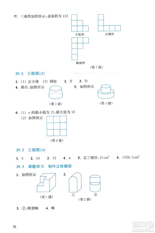 浙江教育出版社2025年春数学作业本九年级数学下册通用版答案 浙江教育出版社2025年春数学作业本九年级数学下册通用版答案