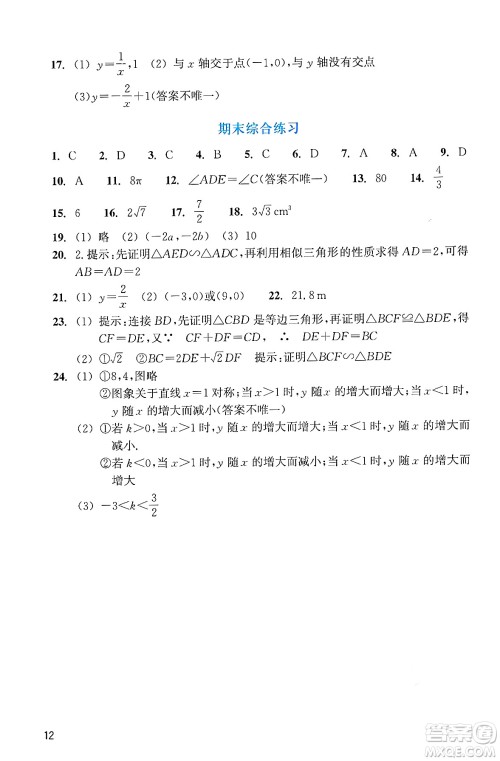浙江教育出版社2025年春数学作业本九年级数学下册通用版答案 浙江教育出版社2025年春数学作业本九年级数学下册通用版答案