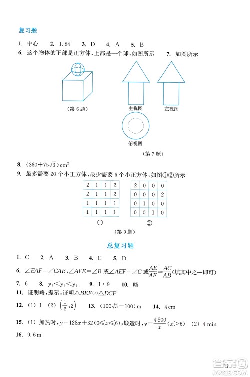 浙江教育出版社2025年春数学作业本九年级数学下册通用版答案 浙江教育出版社2025年春数学作业本九年级数学下册通用版答案