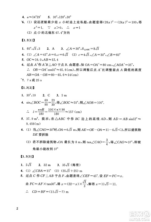 浙江教育出版社2025年春数学作业本九年级数学下册浙教版答案