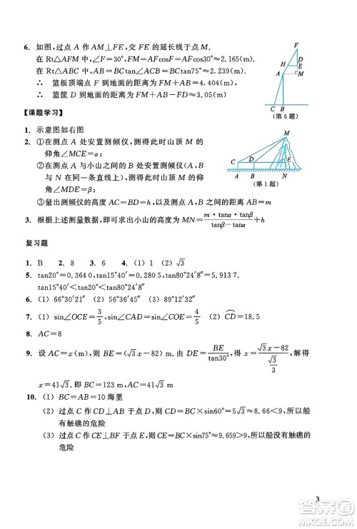 浙江教育出版社2025年春数学作业本九年级数学下册浙教版答案