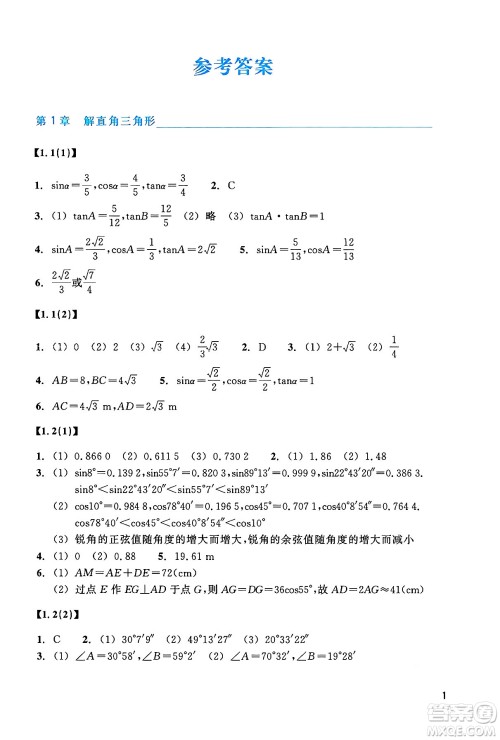 浙江教育出版社2025年春数学作业本九年级数学下册浙教版答案