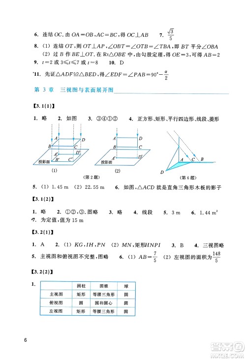 浙江教育出版社2025年春数学作业本九年级数学下册浙教版答案