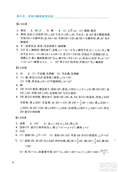 浙江教育出版社2025年春数学作业本九年级数学下册浙教版答案