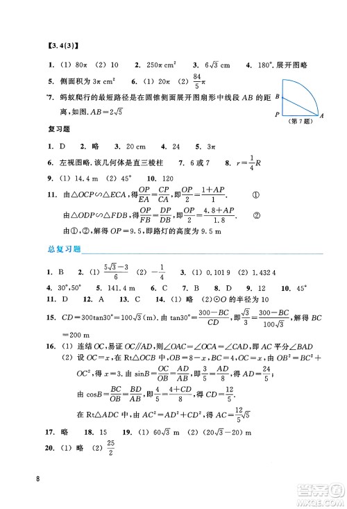 浙江教育出版社2025年春数学作业本九年级数学下册浙教版答案
