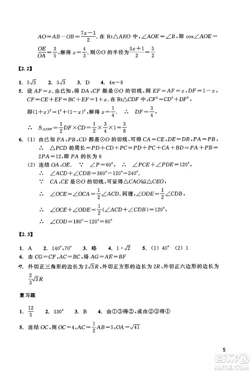 浙江教育出版社2025年春数学作业本九年级数学下册浙教版答案