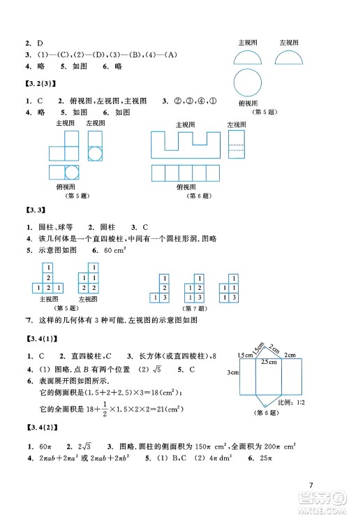浙江教育出版社2025年春数学作业本九年级数学下册浙教版答案