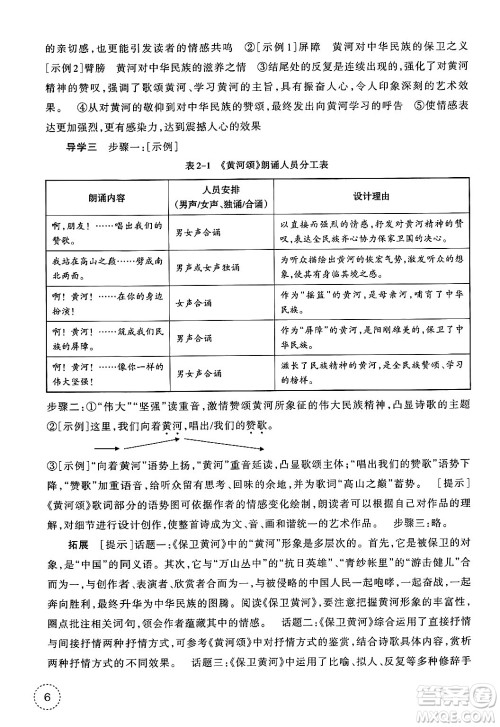 浙江教育出版社2025年春语文作业本七年级语文下册通用版答案