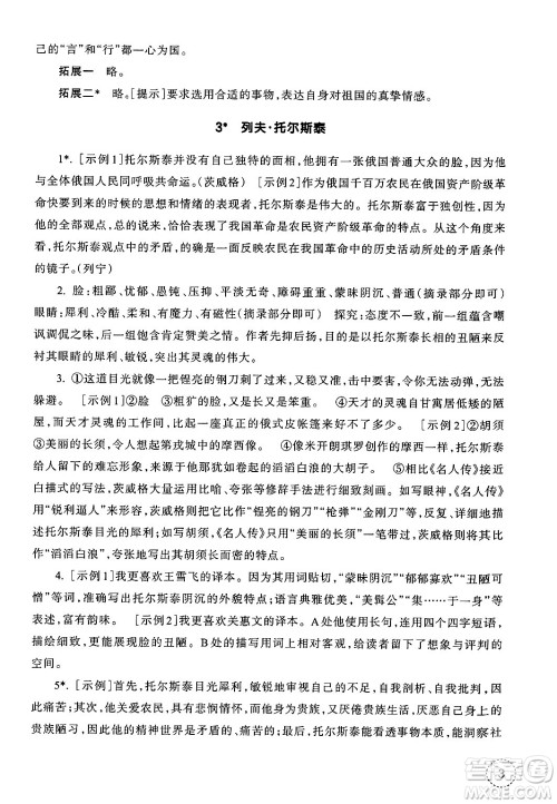 浙江教育出版社2025年春语文作业本七年级语文下册通用版答案