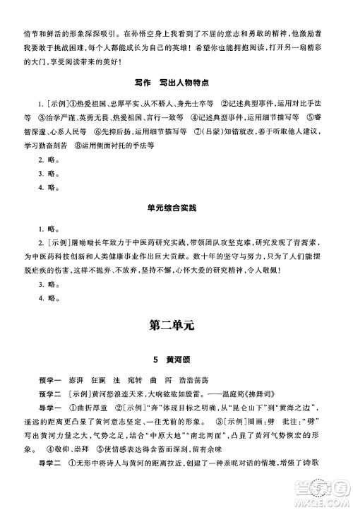 浙江教育出版社2025年春语文作业本七年级语文下册通用版答案