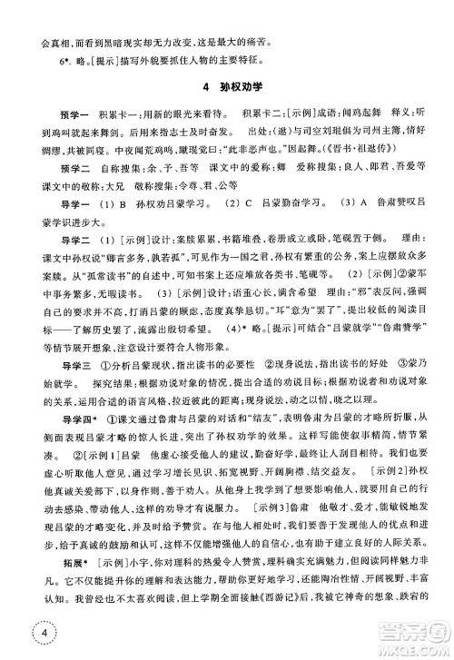 浙江教育出版社2025年春语文作业本七年级语文下册通用版答案