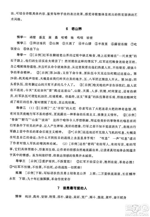 浙江教育出版社2025年春语文作业本七年级语文下册通用版答案