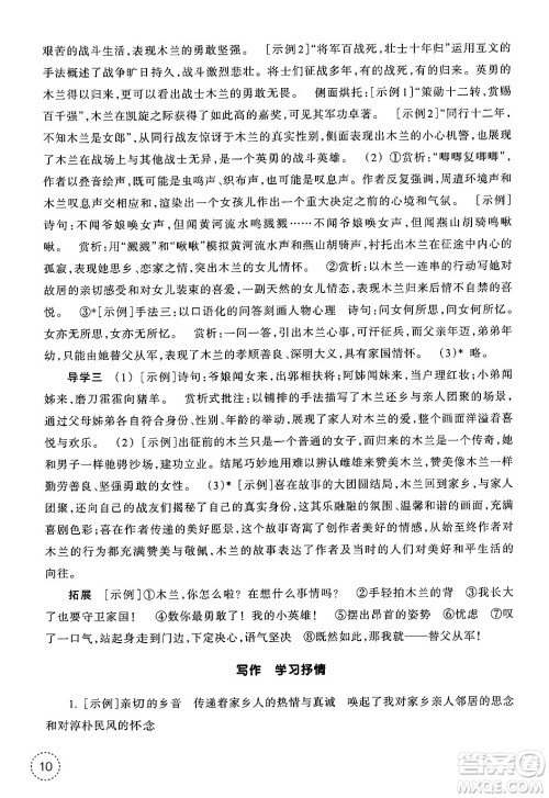 浙江教育出版社2025年春语文作业本七年级语文下册通用版答案