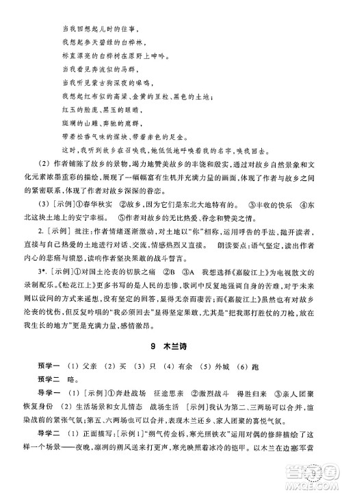浙江教育出版社2025年春语文作业本七年级语文下册通用版答案
