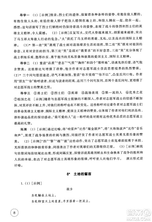 浙江教育出版社2025年春语文作业本七年级语文下册通用版答案